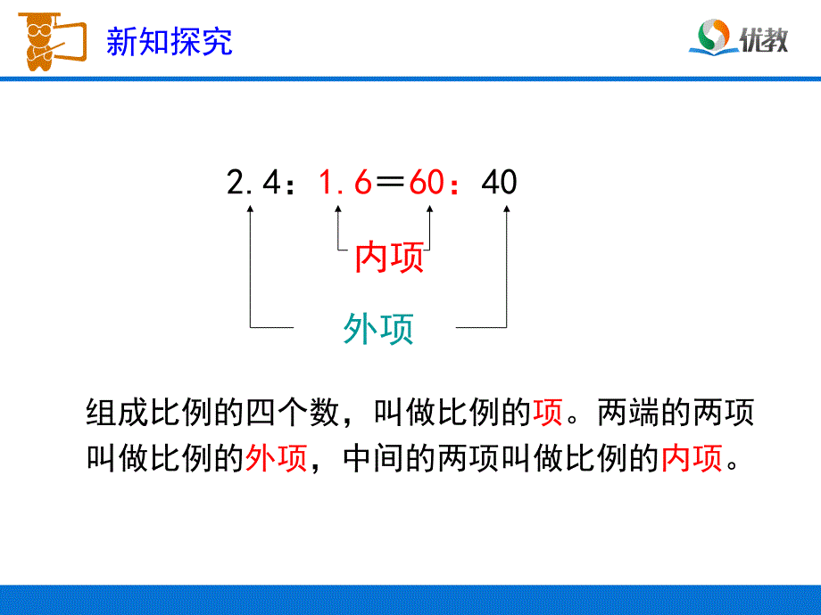 《比例的基本性质（例1）》教学课件_第3页