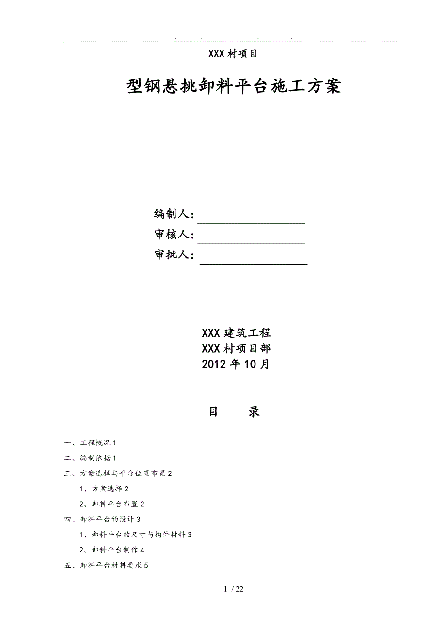 型钢悬挑卸料平台工程施工组织设计方案含计算书图_第3页