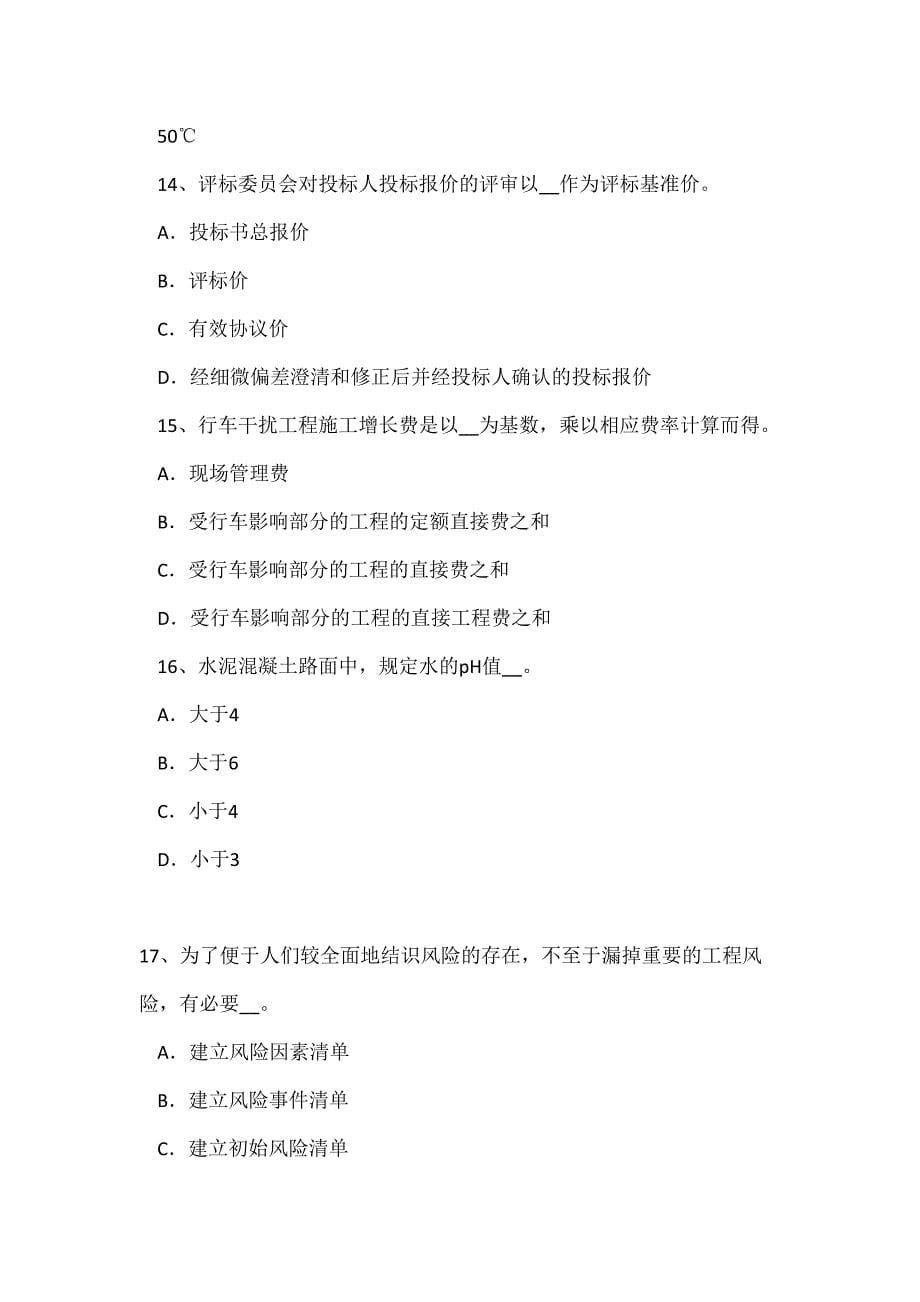 2023年上半年江西省公路造价师计价与控制机械台班单价的组成和确定方法考试试卷.doc_第5页