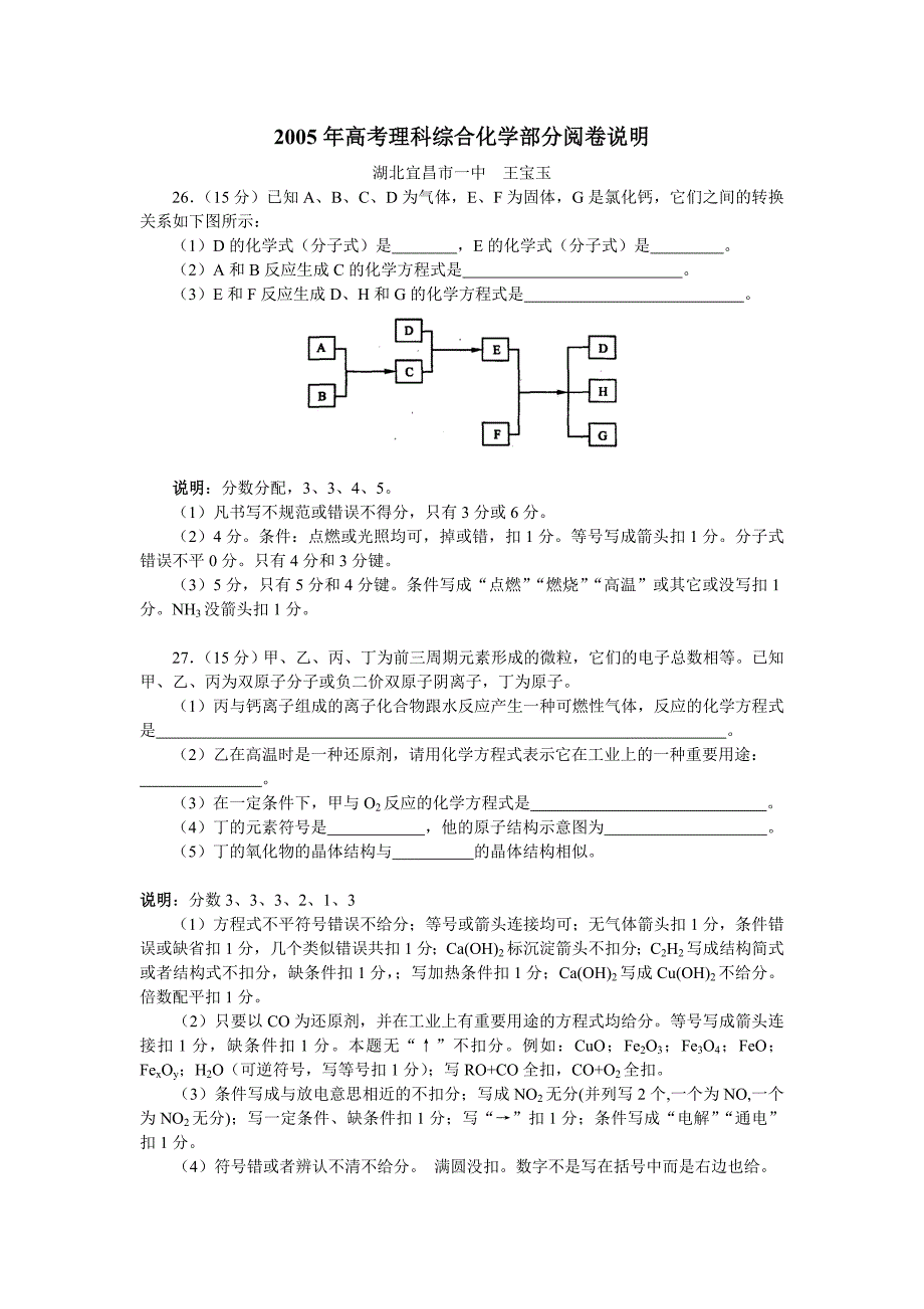 2005年高考阅卷说明.doc_第1页
