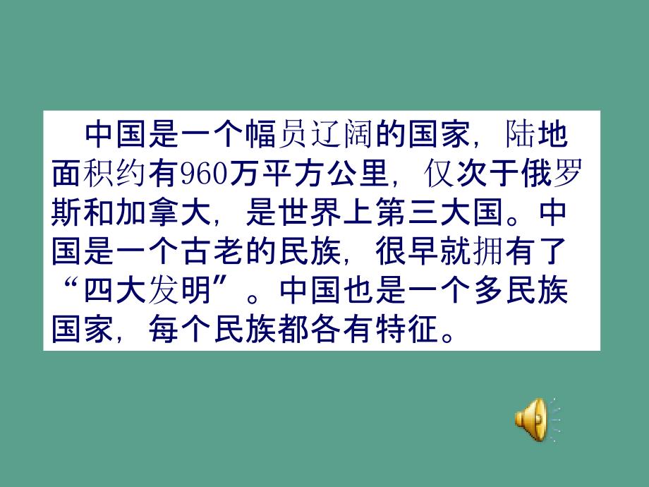 六年级上册我们爱你啊中国2ppt课件_第2页