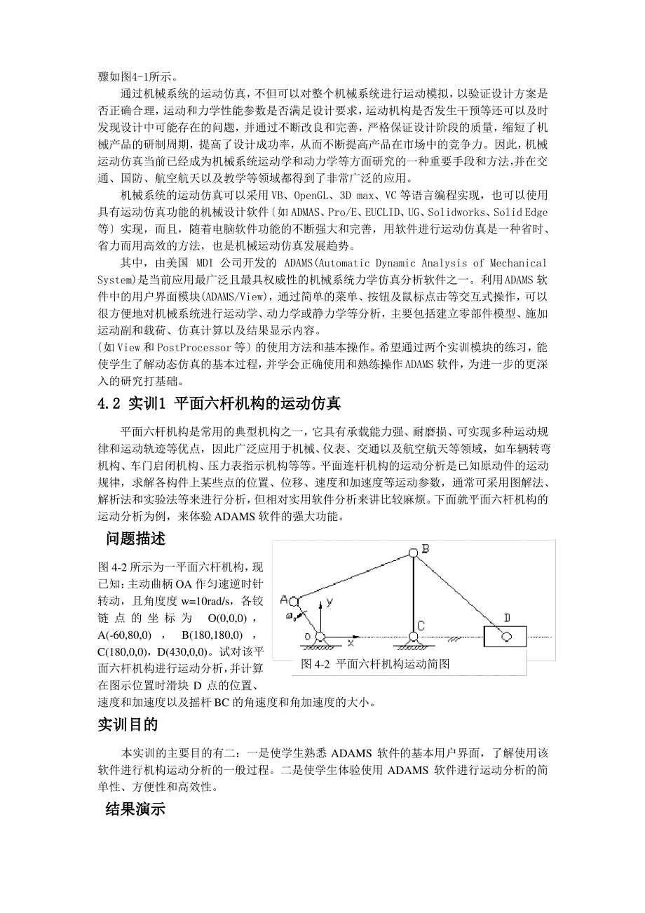 运动仿真技术_第2页