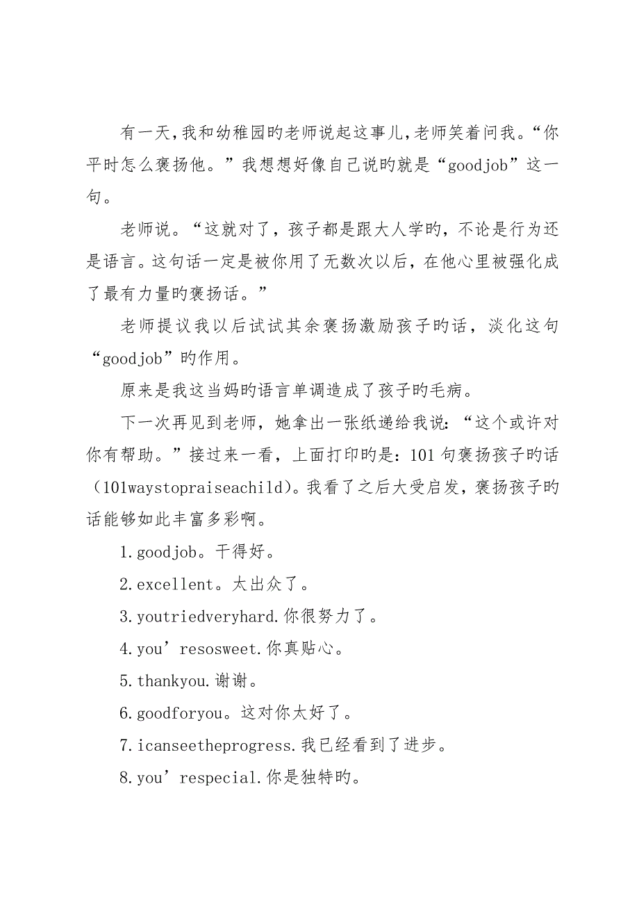 读《用尊重成就孩子一生》有感_第4页