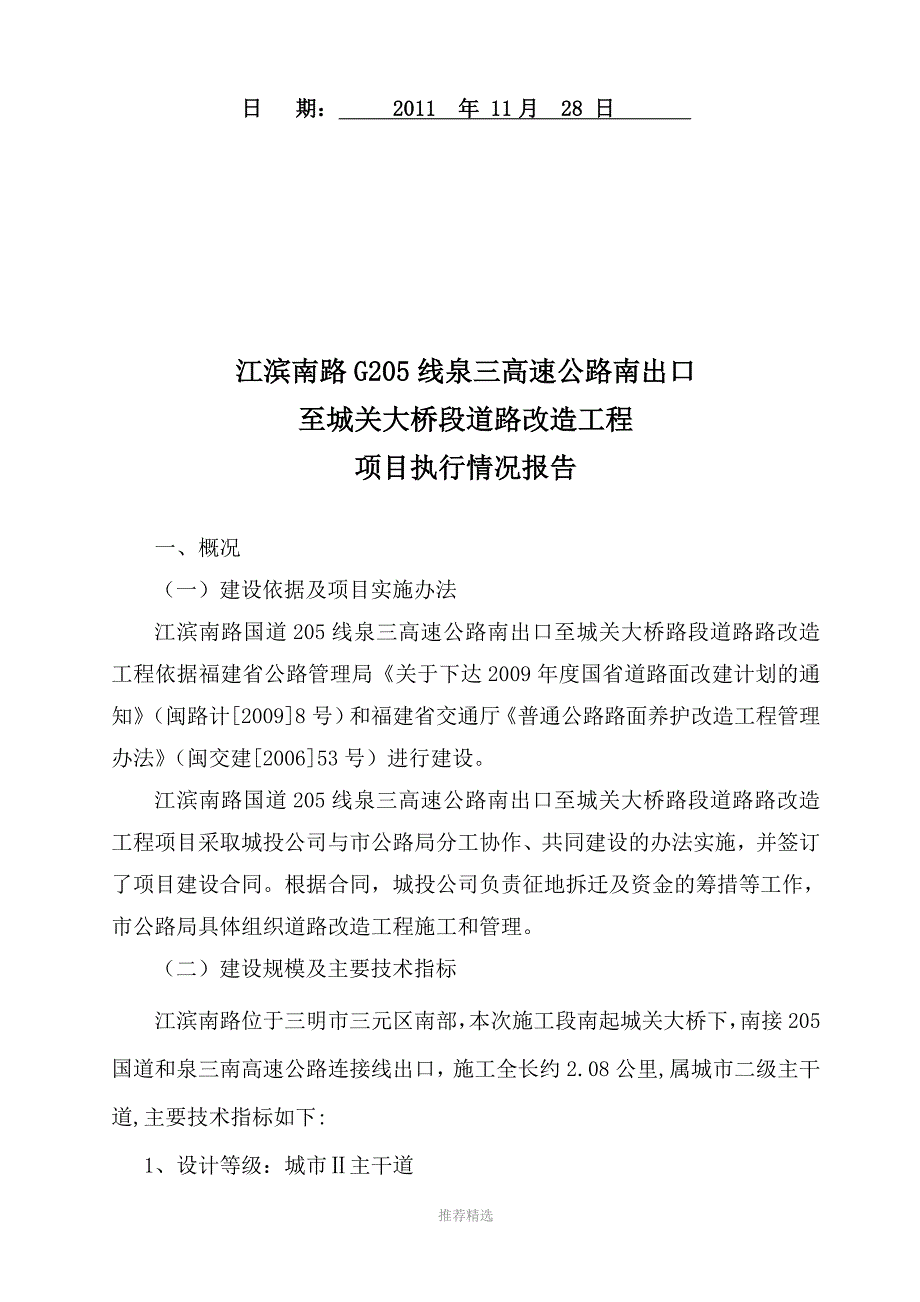 项目执行情况报告_第2页