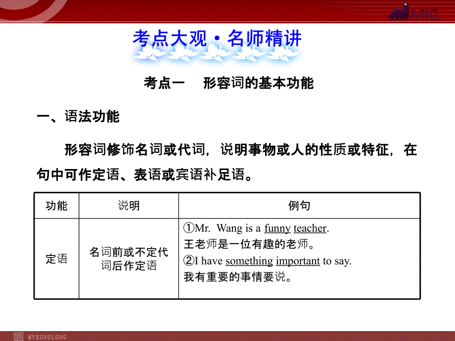 《形容词的基本功能》PPT课件.ppt_第2页