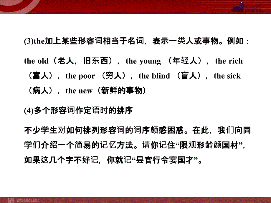 《形容词的基本功能》PPT课件.ppt_第4页