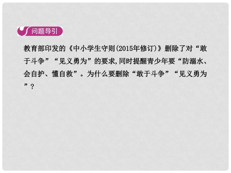 八年级道德与法治上册 第二单元 遵守社会规则 第五课 做守法的公民 第三框 善用法律教学课件 新人教版_第3页