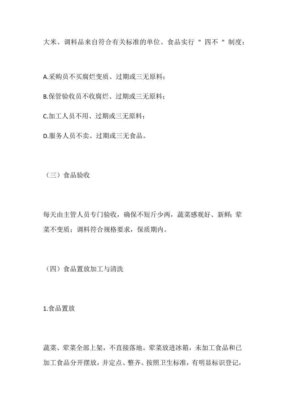 食堂工作人员岗前培训内容_第2页