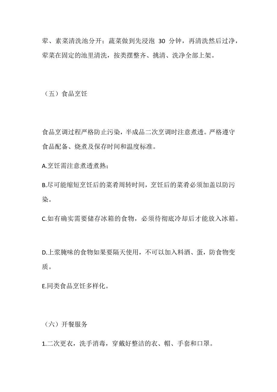 食堂工作人员岗前培训内容_第4页