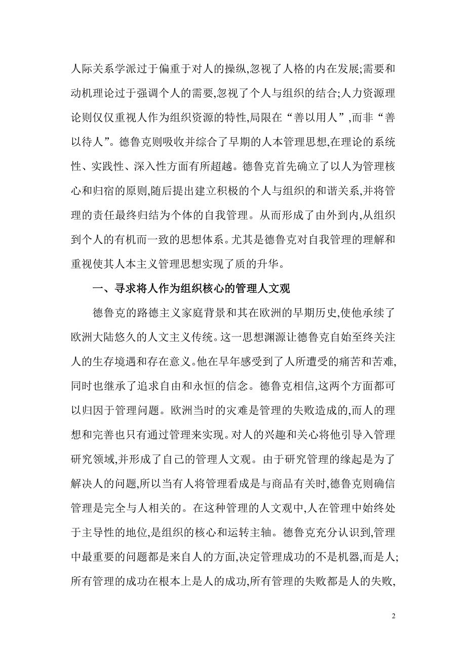 论德鲁克管理理论中的人本主义思想_第2页