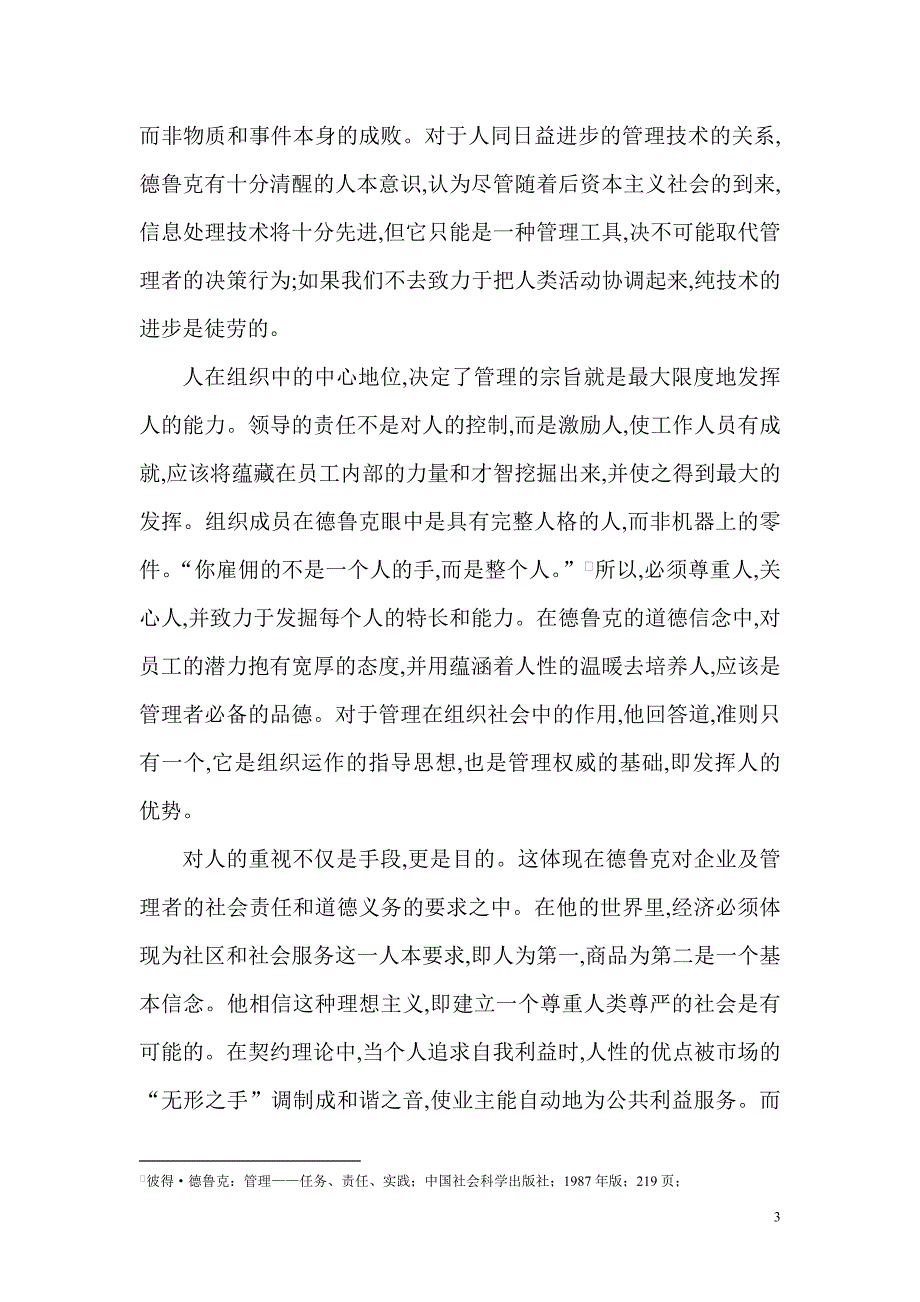 论德鲁克管理理论中的人本主义思想_第3页