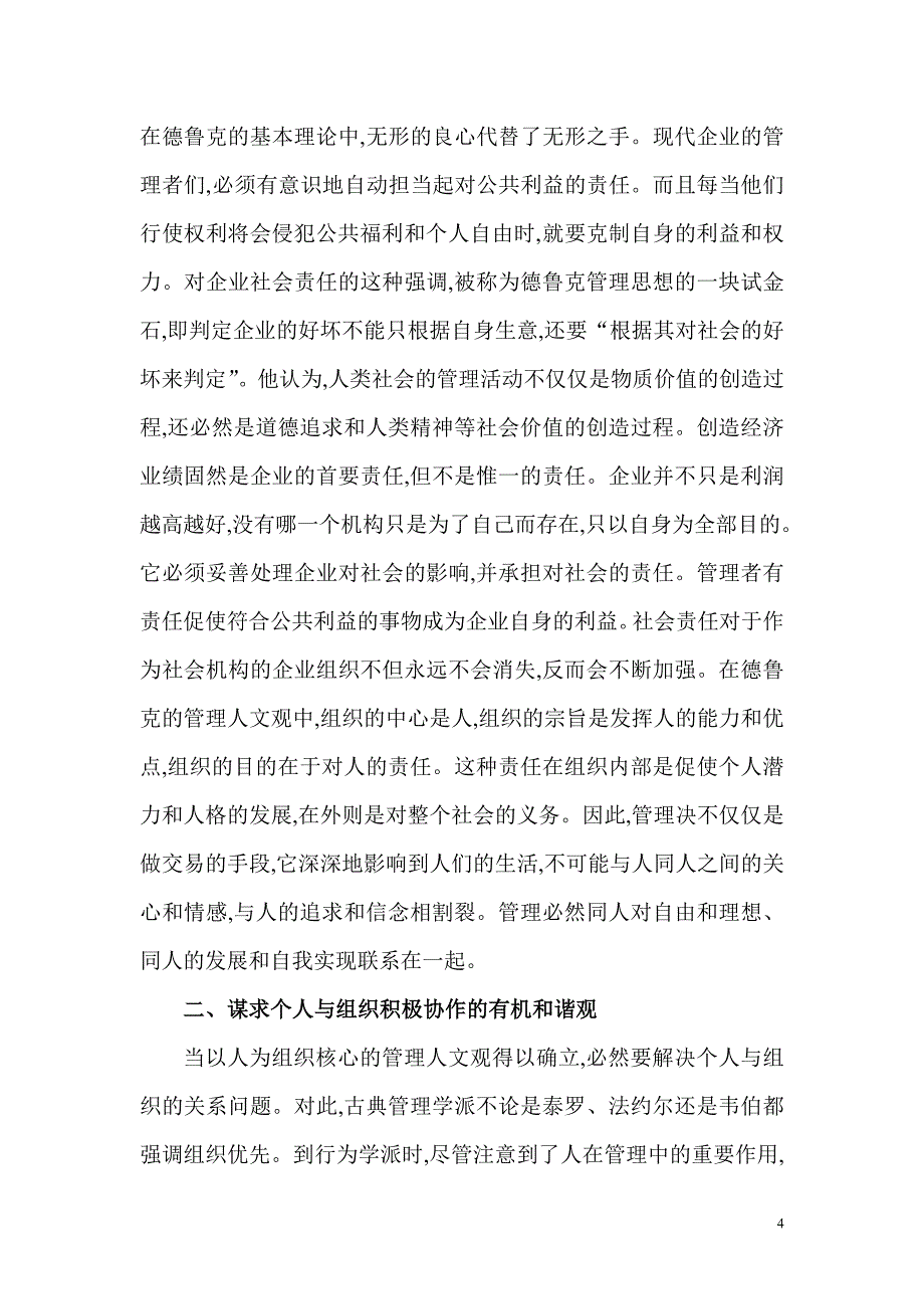 论德鲁克管理理论中的人本主义思想_第4页