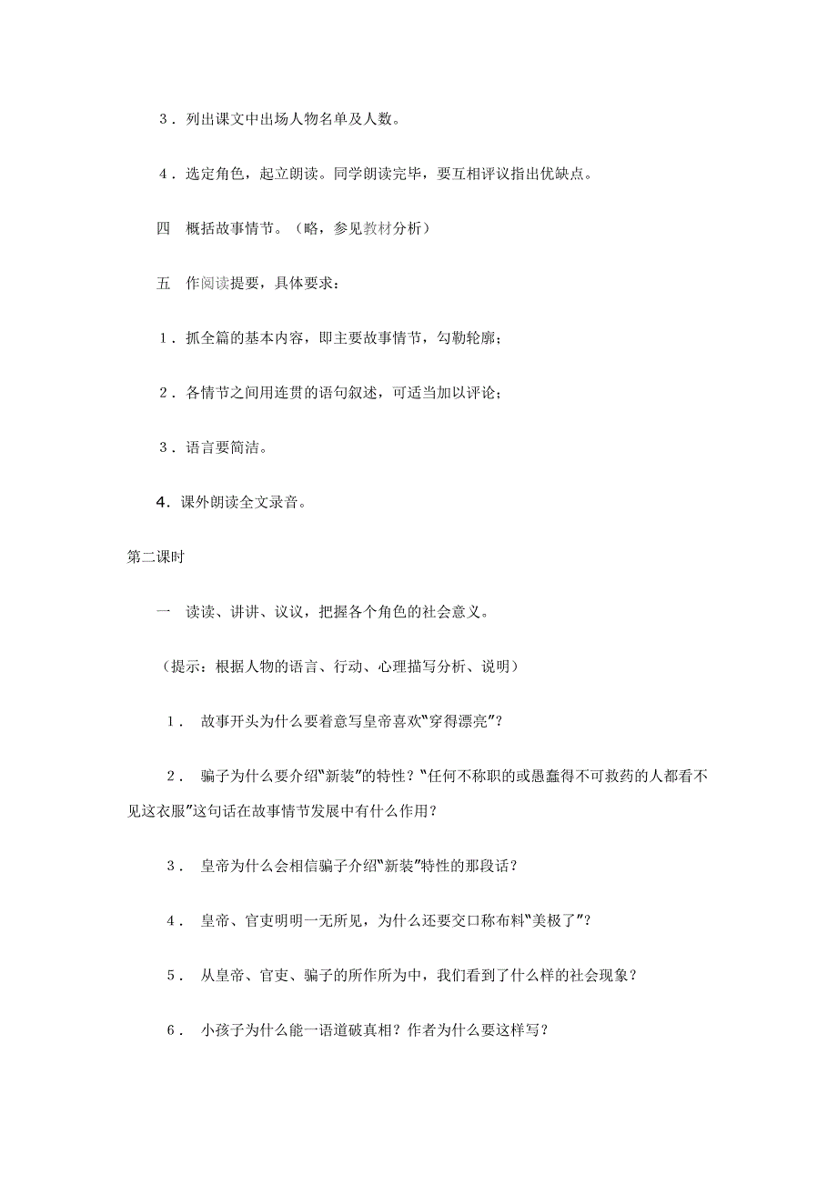 皇帝的新装教案_第2页