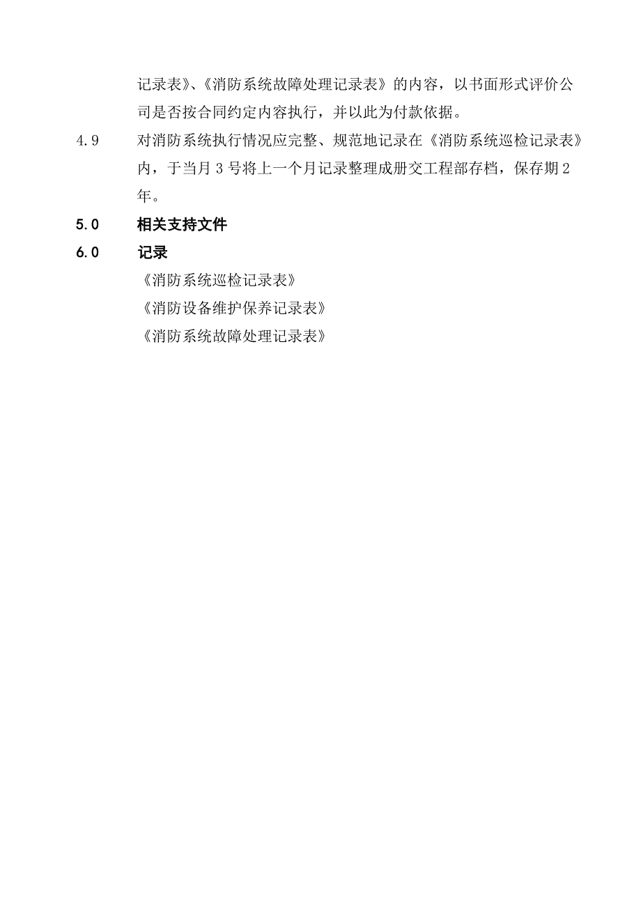 消防系统外包监督管理制度_第3页