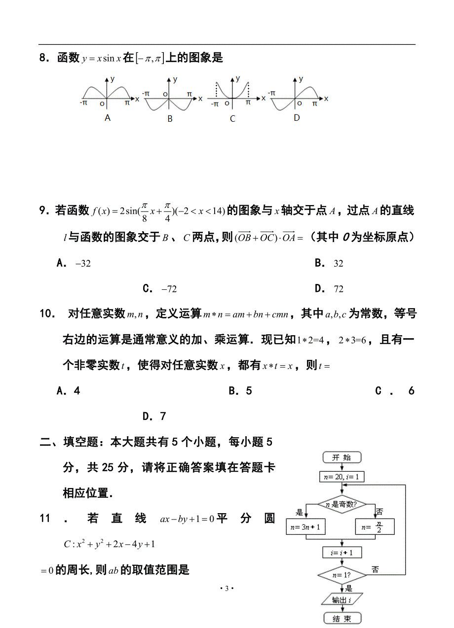 湖南师大附中高三第七次月考理科数学试题及答案_第3页