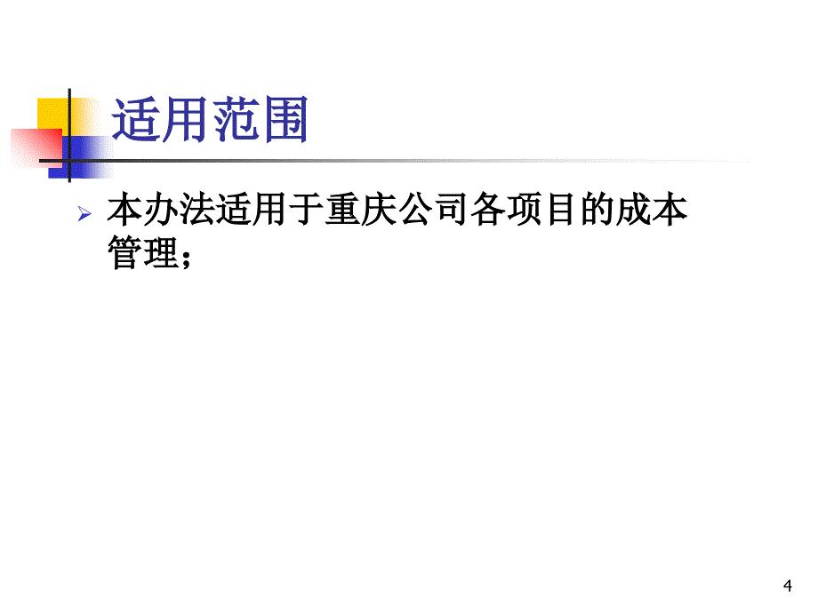 龙湖成本管理课件_第4页