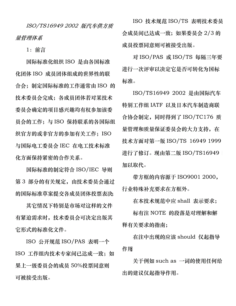 版汽车供方质量管理体系_第1页