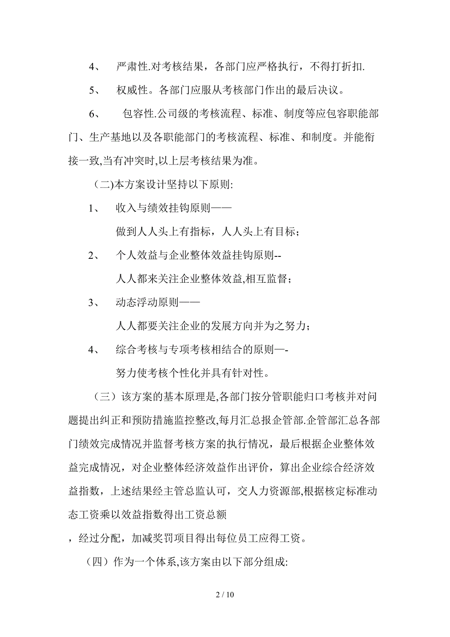 公司整体目标绩效考核方案_第2页