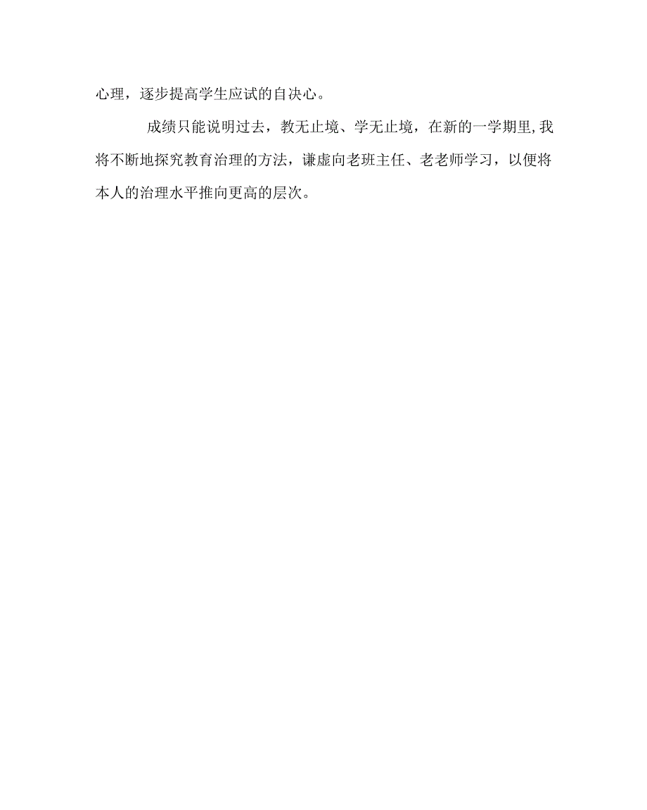 班主任工作范文高中班主任工作总结三_第3页