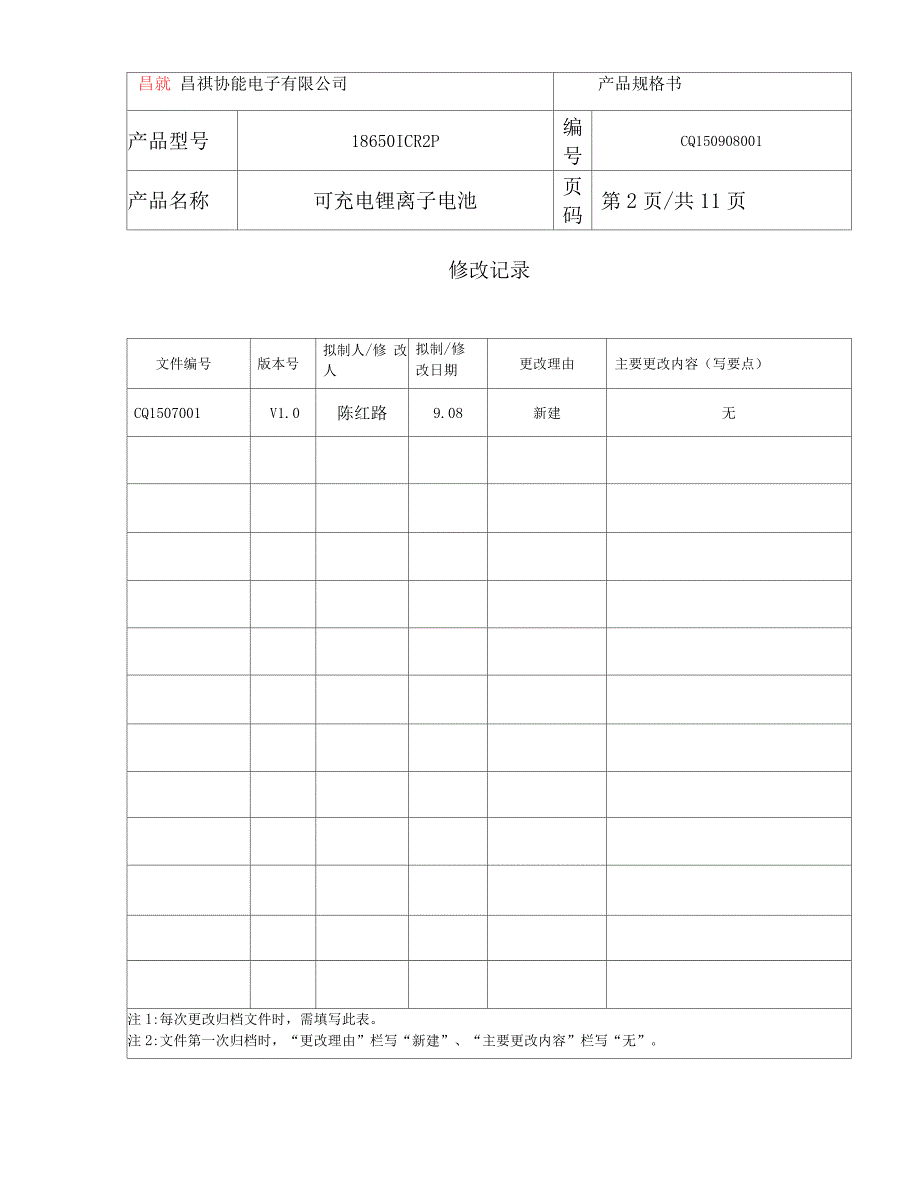 18650规格书分析_第2页