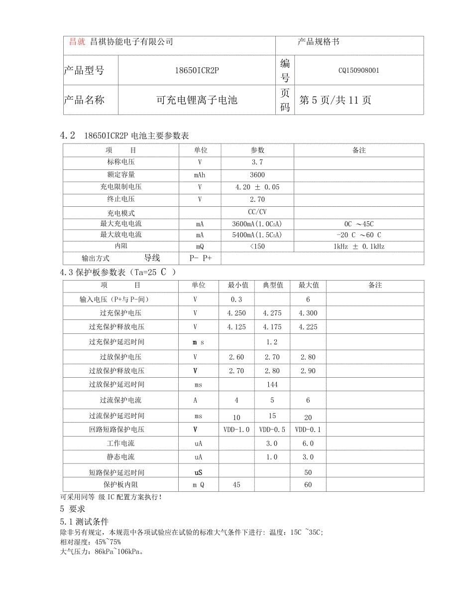 18650规格书分析_第5页