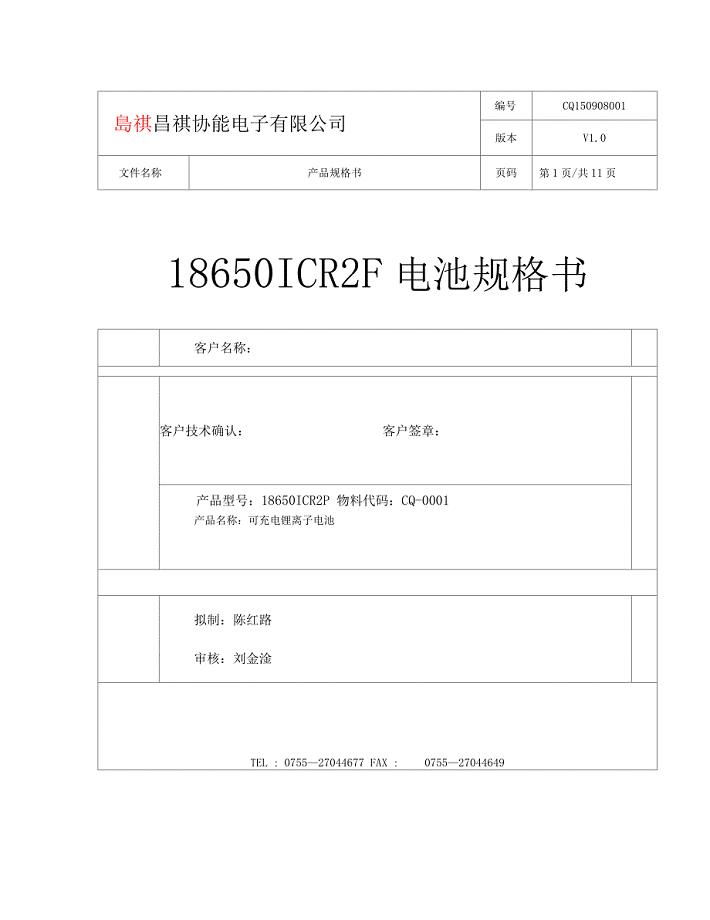 18650规格书分析