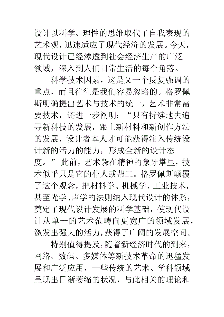 格罗佩斯设计理论与新经济时代的设计艺术教育.docx_第3页