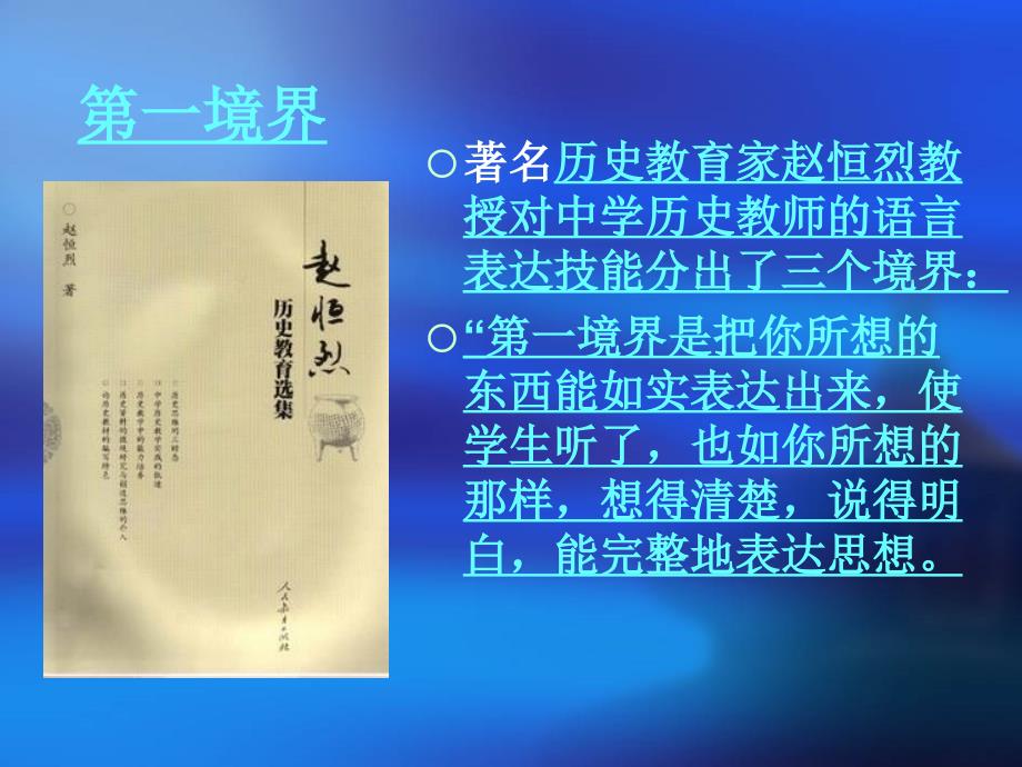 历史教学语言艺术高淳县研训中心沙志援_第4页