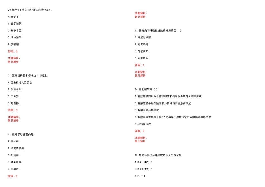 2023年阜新市传染病医院招聘医学类专业人才考试历年高频考点试题含答案解析_第5页