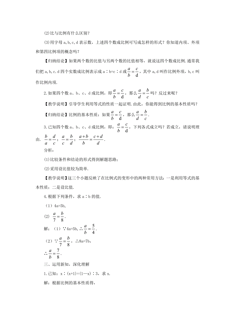 [最新]【湘教版】九年级数学上册：3.1.1比例线段教案含答案_第2页