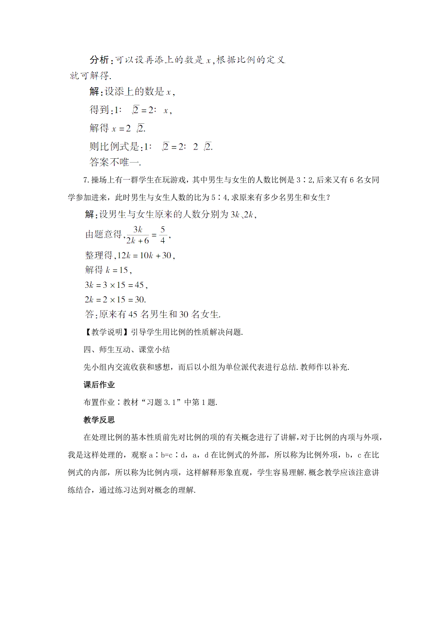 [最新]【湘教版】九年级数学上册：3.1.1比例线段教案含答案_第4页