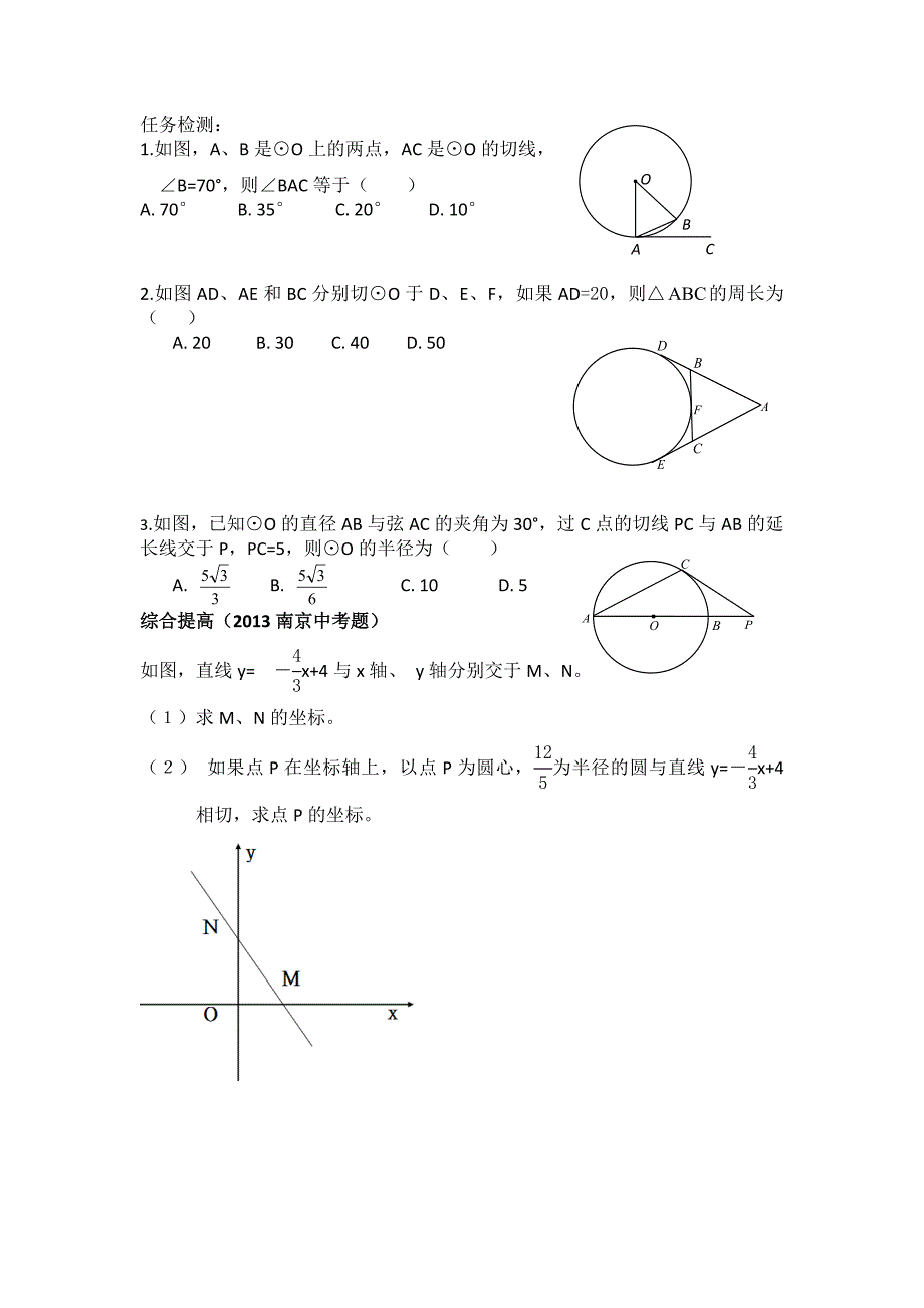 第29章 直线与圆的位置关系（复习课）.doc_第4页