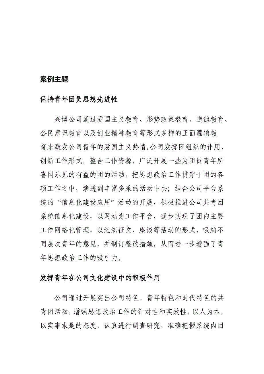 枣庄市兴博商品混凝土简介(1)[1]_第3页