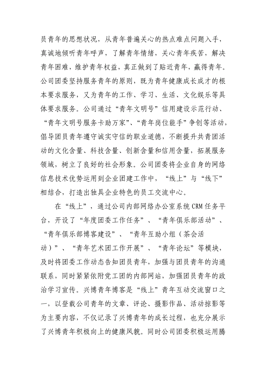 枣庄市兴博商品混凝土简介(1)[1]_第4页