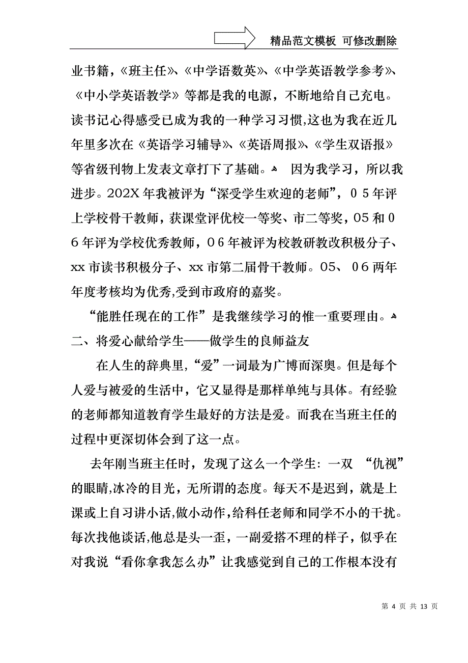 五一劳动节演讲稿范文锦集六篇2_第4页