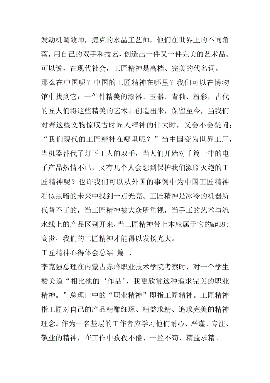 2023年学习劳模、劳动、工匠精神心得体会_第2页