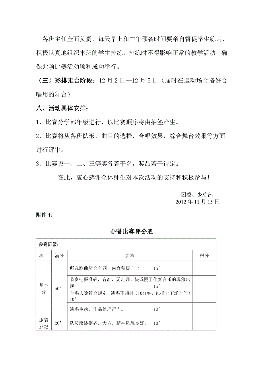 129红歌合唱比赛策划书(1)_第2页