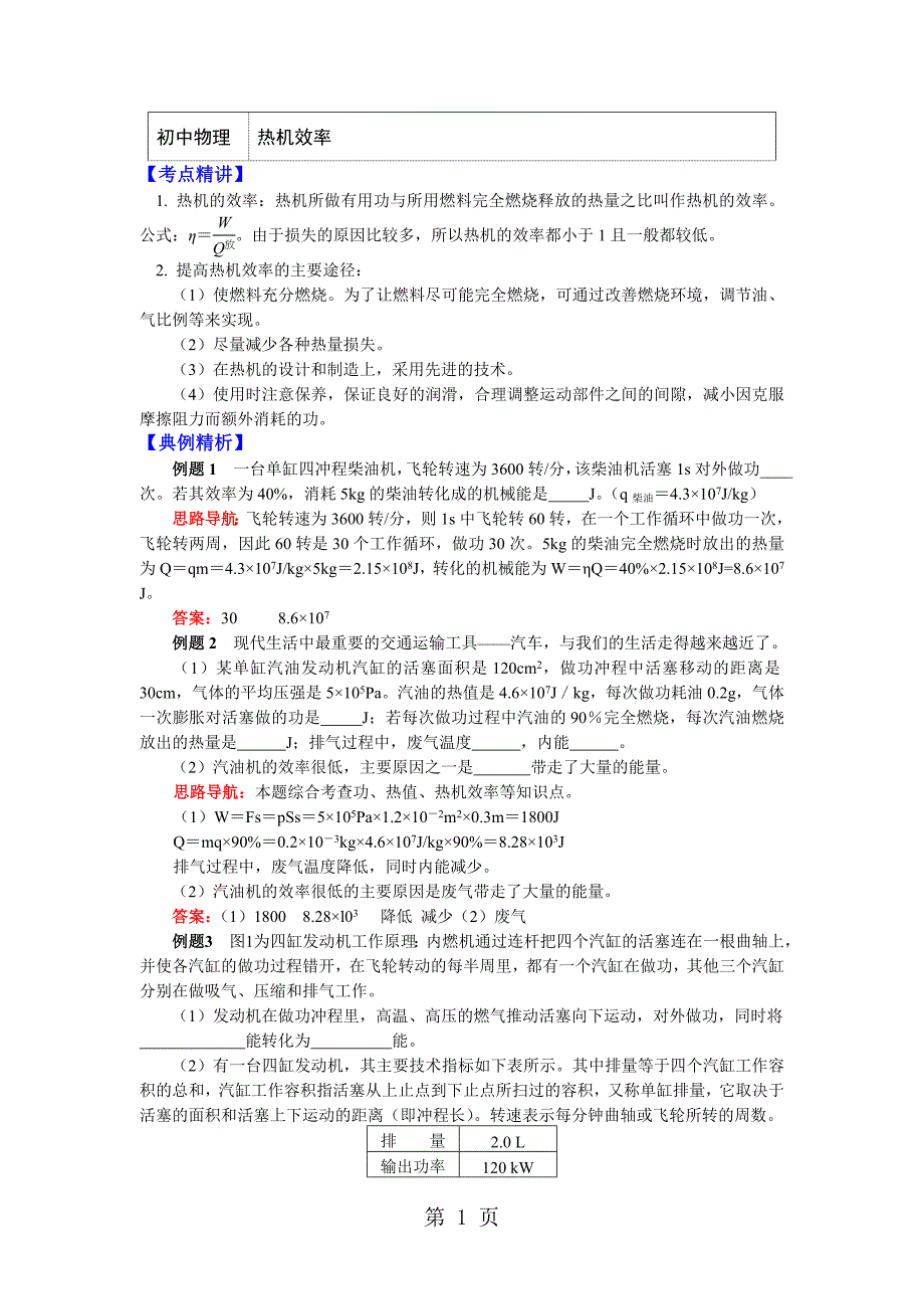 2023年教科版九年物理 热机效率学案含答案.doc_第1页