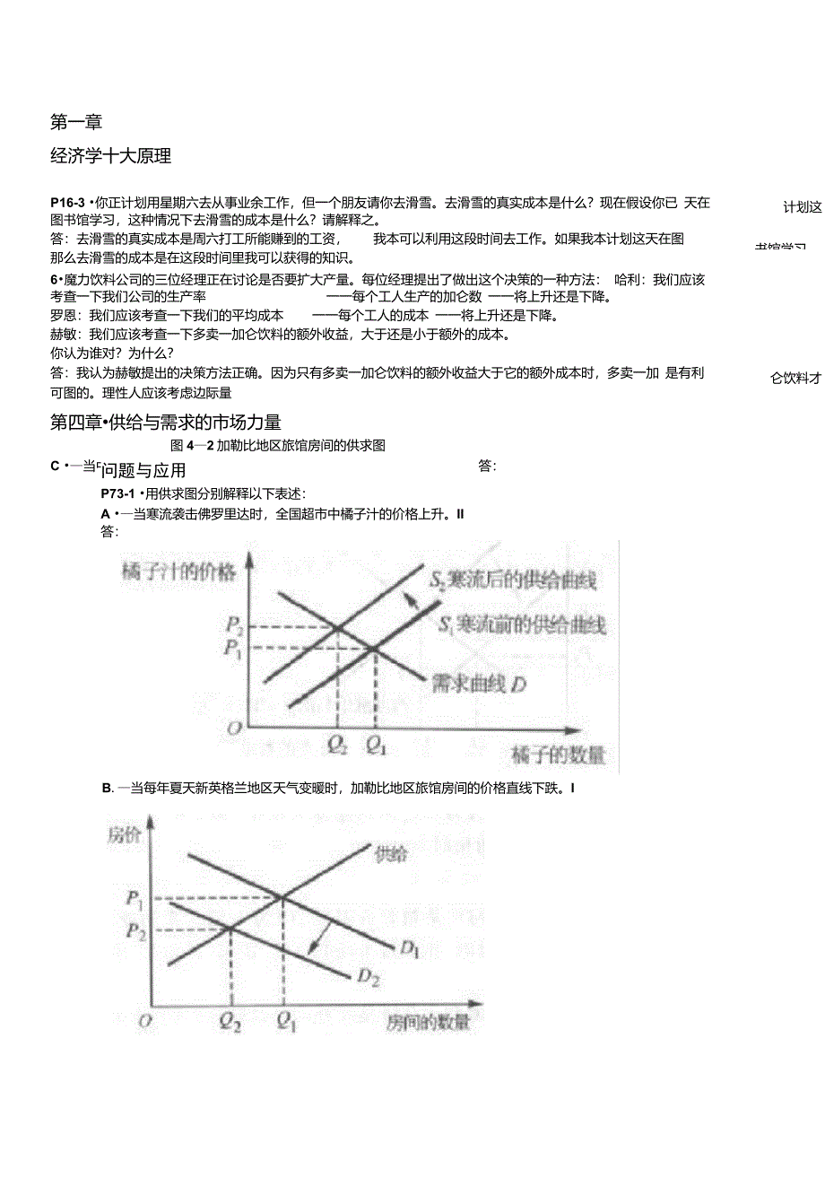 经济学基础题库_第1页