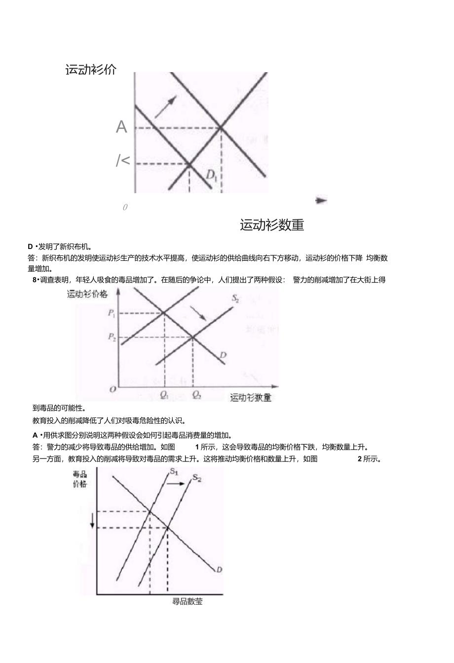 经济学基础题库_第3页