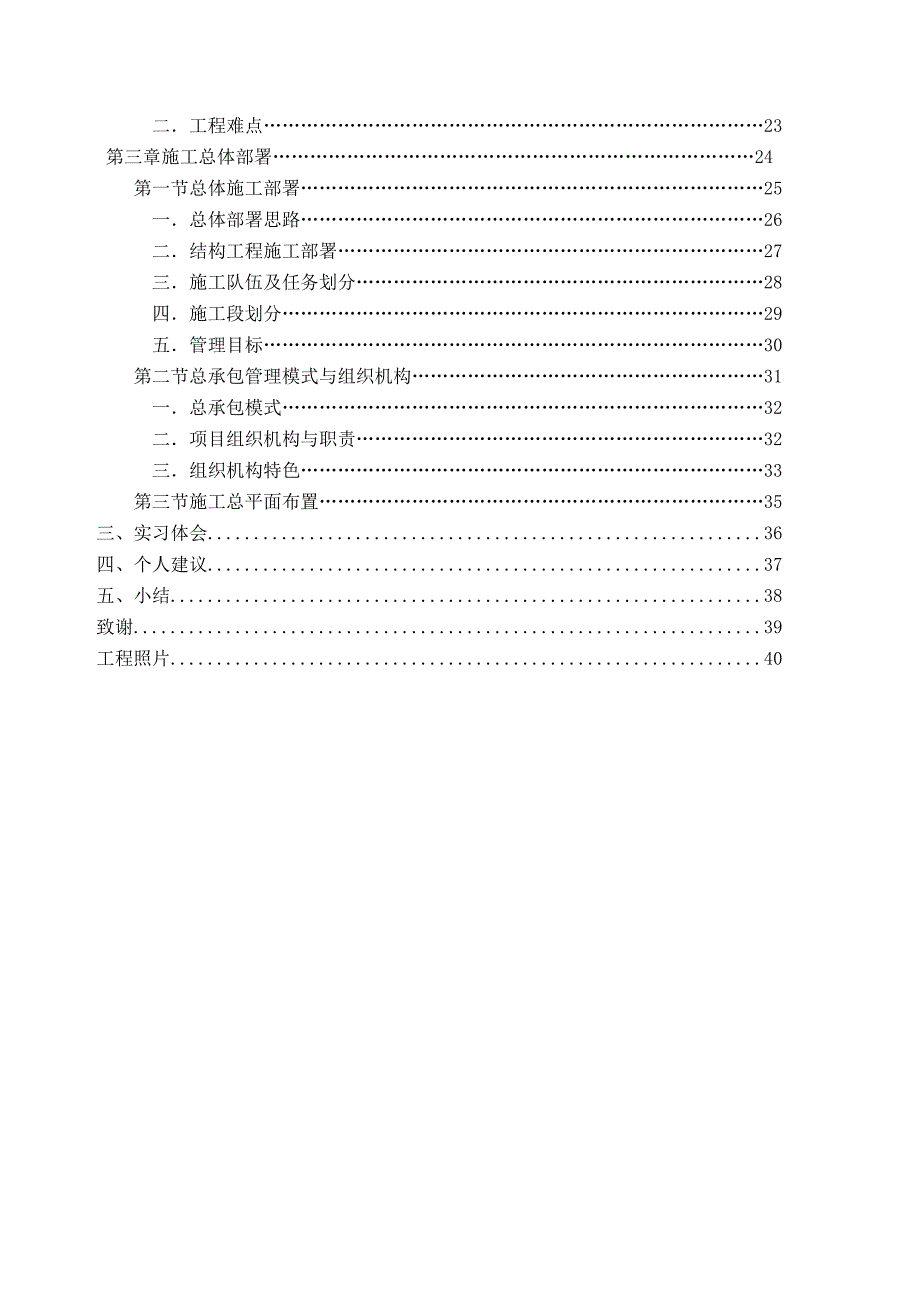 测量放样工作实习报告_第2页