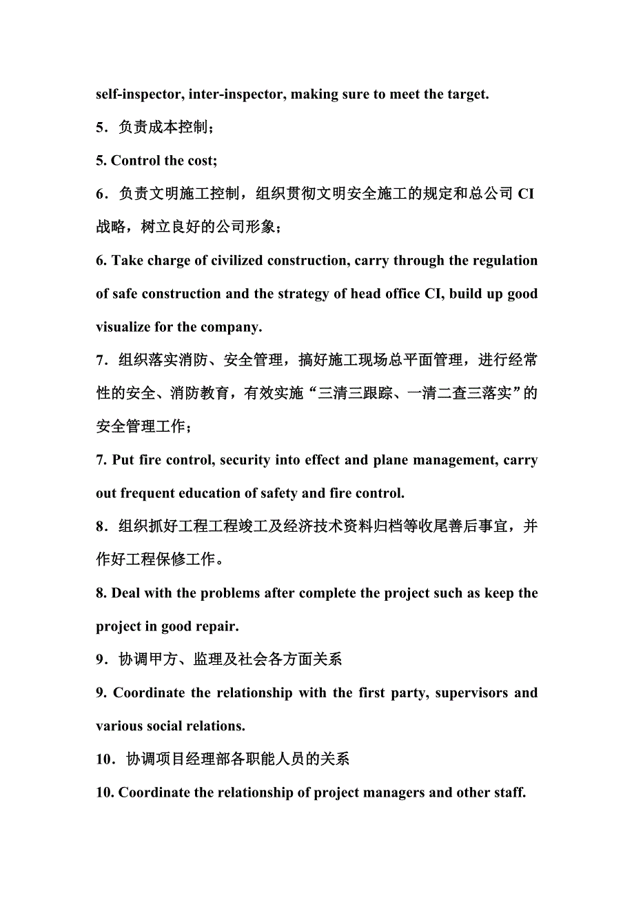 岗位职能职责中英文样本(共22页)_第3页