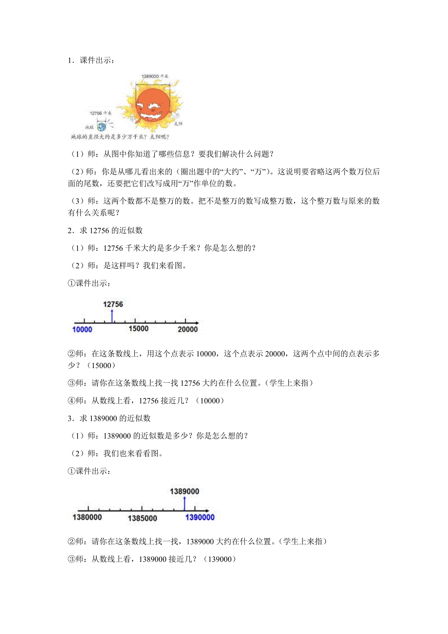 《大数的认识》教学设计（第5课时）_第2页