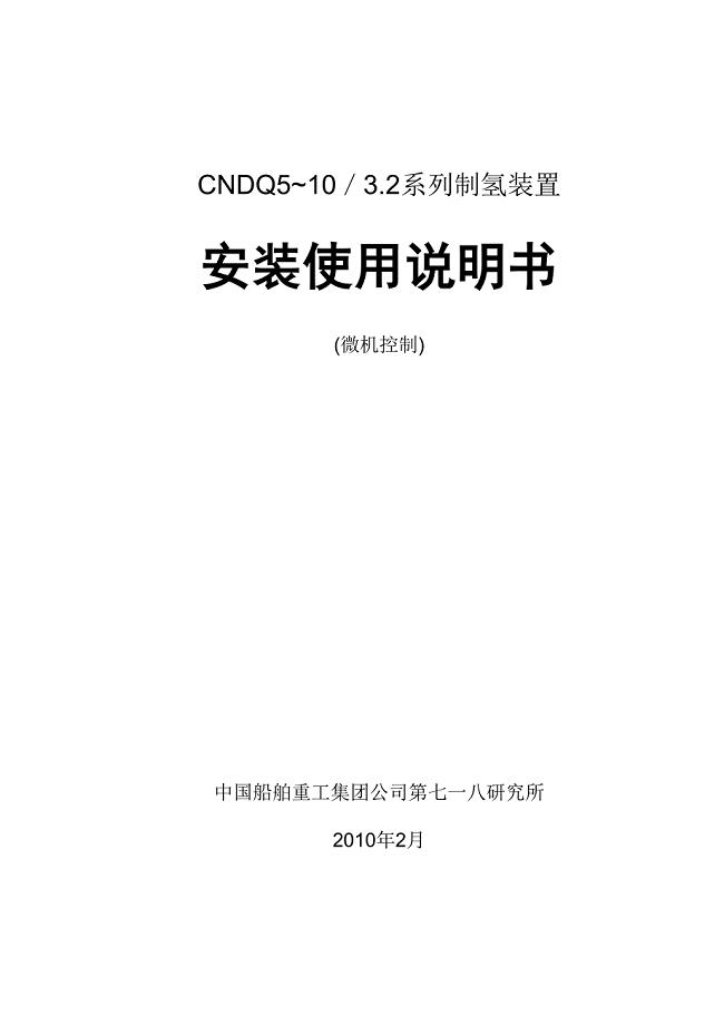 CNDQ5~10使用说明书(白马专用)
