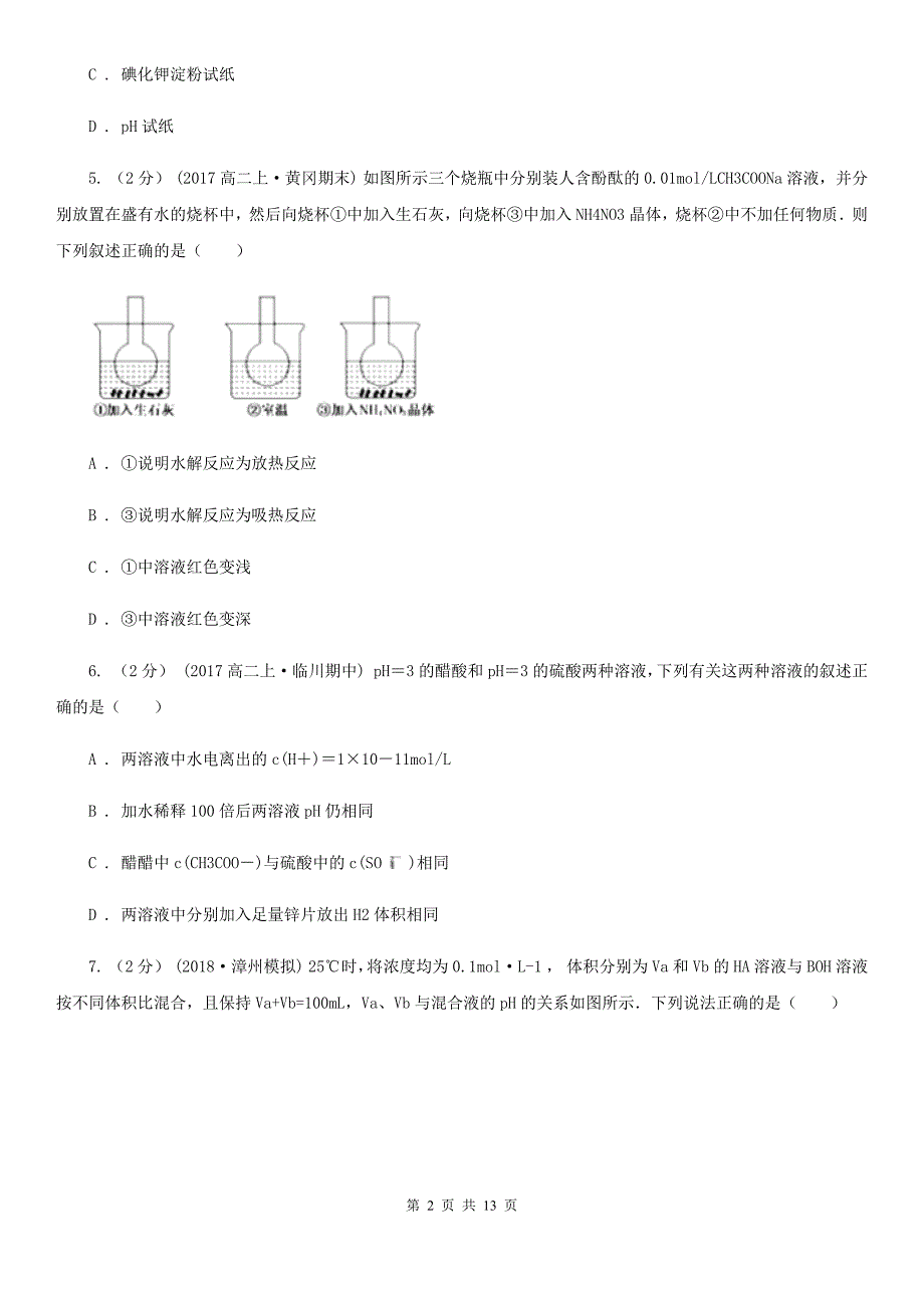 江西省2021年高二上学期月考化学试卷（12月份）_第2页