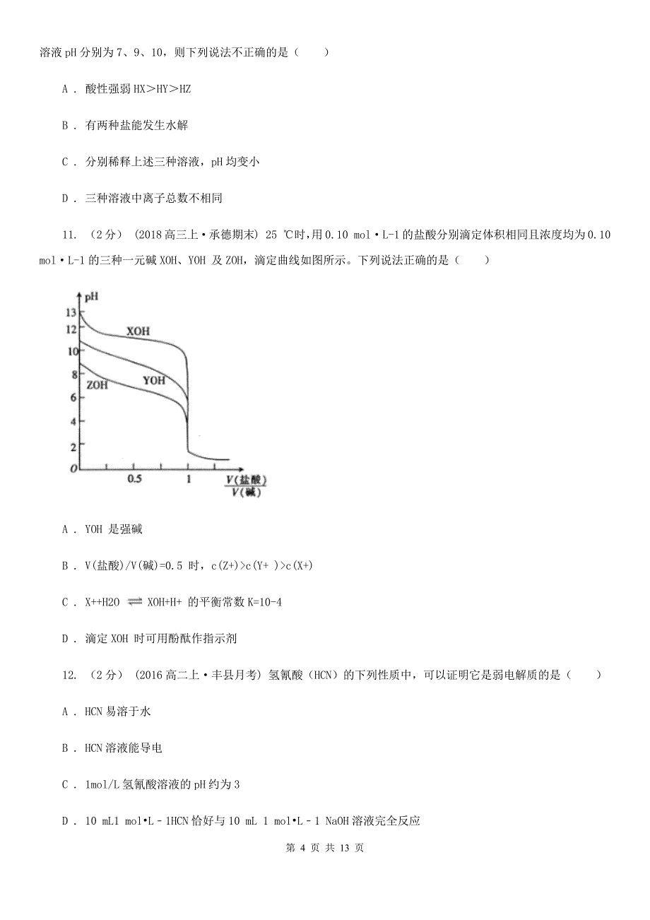 江西省2021年高二上学期月考化学试卷（12月份）_第4页