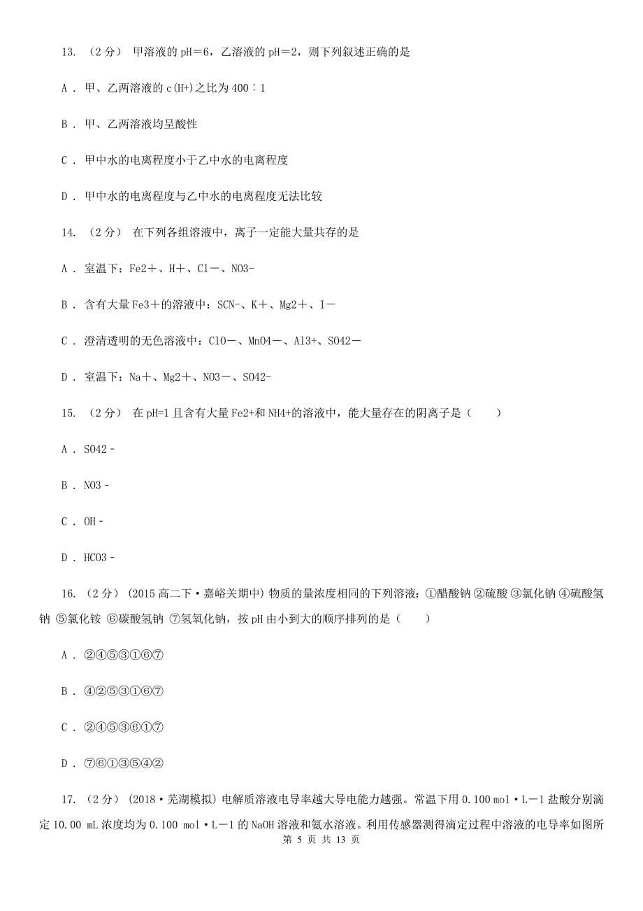 江西省2021年高二上学期月考化学试卷（12月份）_第5页