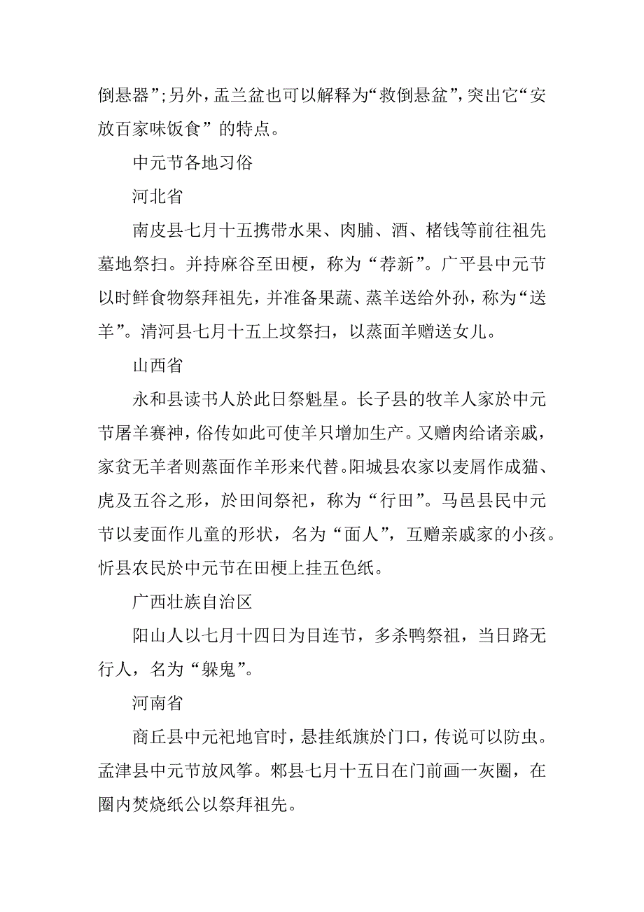 2023年中元节放假几天_中元节各地习俗_第3页