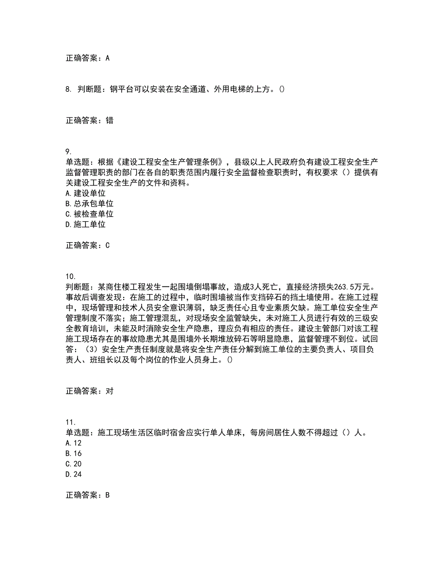 2022年广东省建筑施工企业专职安全生产管理人员【安全员C证】考试历年真题汇编（精选）含答案83_第3页