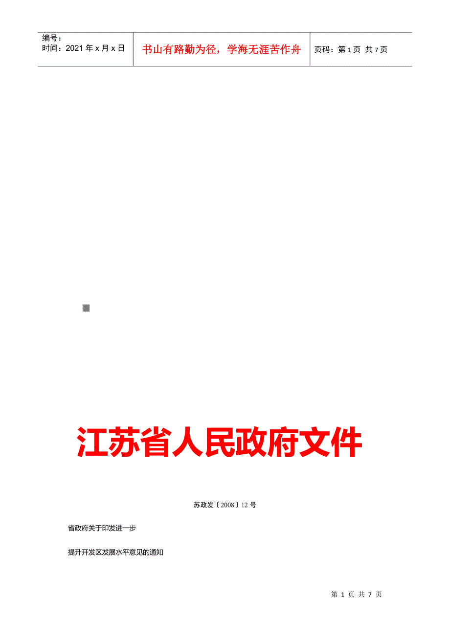 关于提升开发区发展水平的意见_第1页